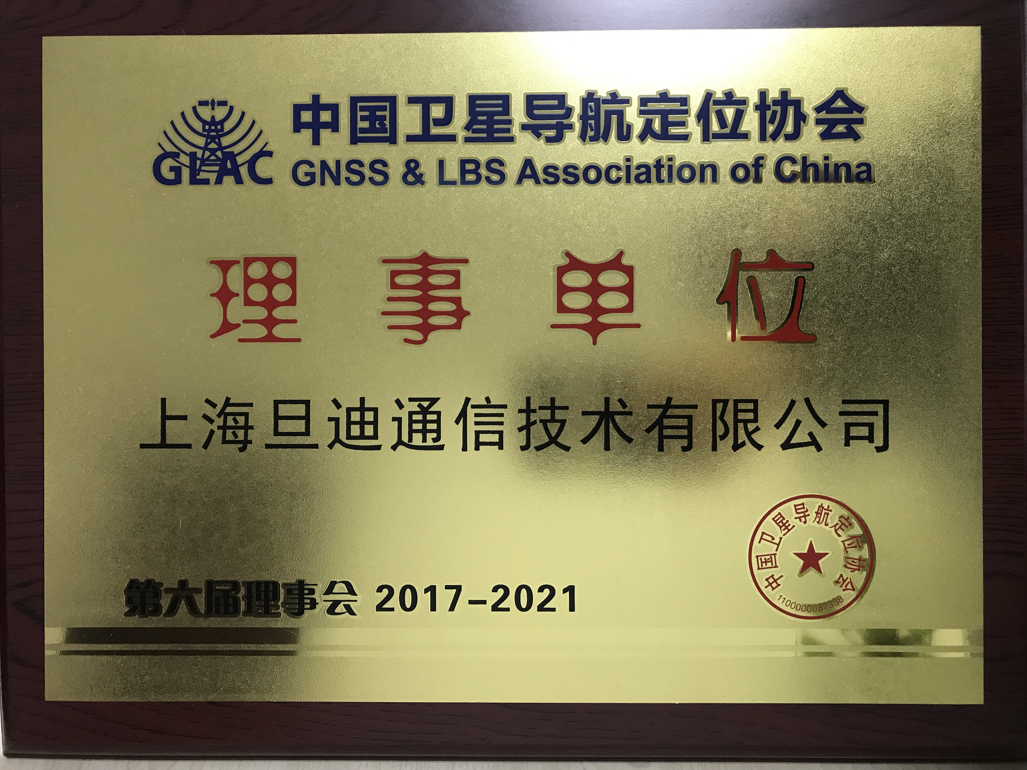 中國(guó)衛(wèi)星定位導(dǎo)航協(xié)會(huì)理事單位