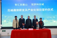 助力推進長三角一體化，旦迪通信湖州產業(yè)基地項目簽約！”