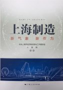 《上海制造：新氣象 新作為》 ——旦迪通信以技術創(chuàng)新驅動市場升級，重新定義衛(wèi)星導航業(yè)”