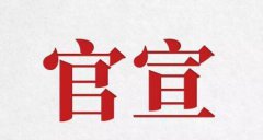 旦迪通信完成Pre-A輪融資并簽署A輪協(xié)議，構(gòu)建北斗&5G智能零部件新產(chǎn)業(yè)鏈”