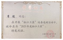 喜訊！旦迪通信李俊榮獲“松江工匠” 榮譽(yù)稱號”